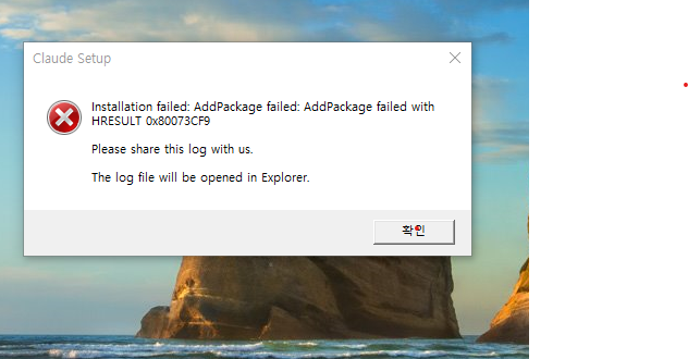 개발 환경 설치 실패 에러 메시지 화면